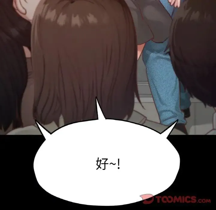 在学校达咩！ 第21話 第75页
