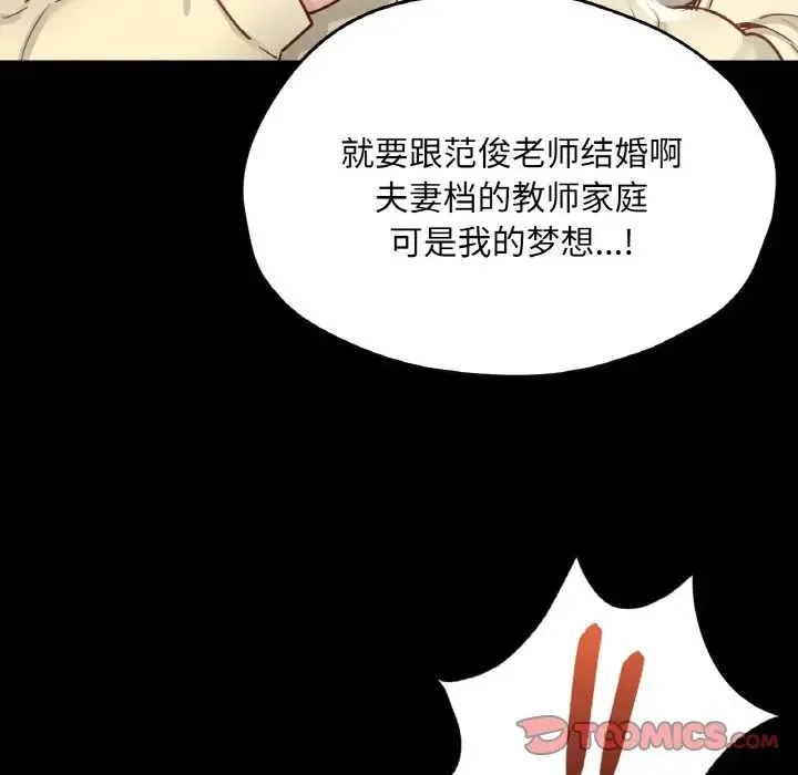 在学校达咩！ 第21話 第93页