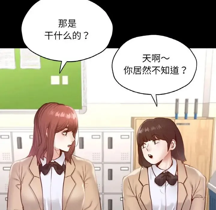 在学校达咩！ 第21話 第116页
