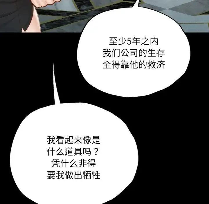 在学校达咩！ 第18話 第33页