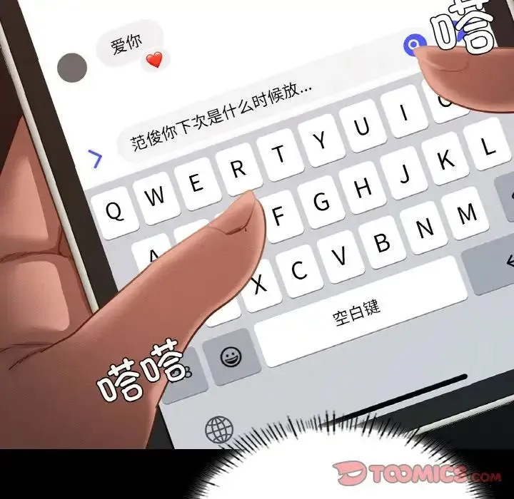 在学校达咩！ 第18話 第66页