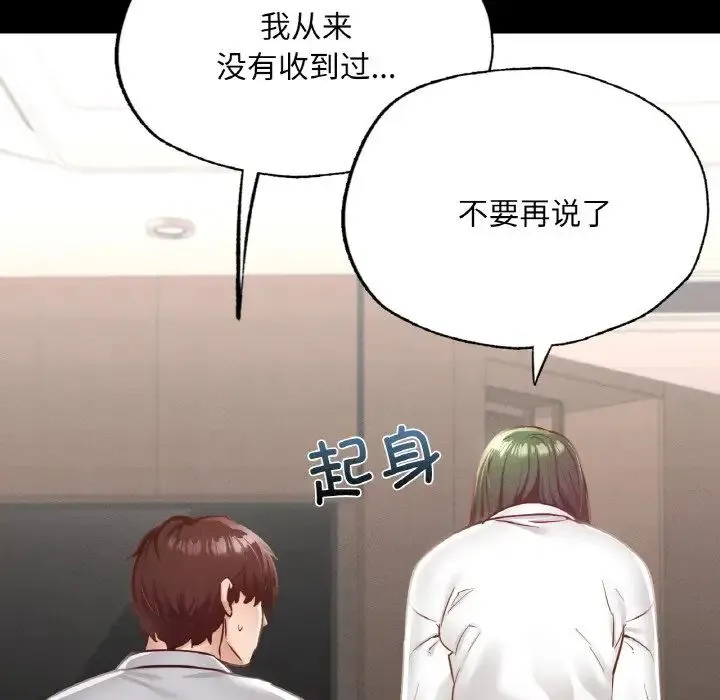 在学校达咩！ 第18話 第109页