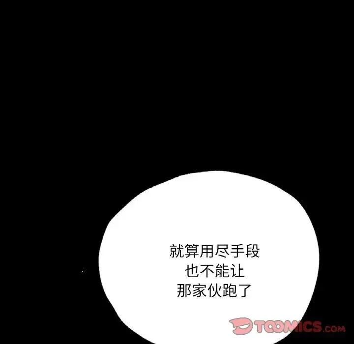 在学校达咩！ 第18話 第30页