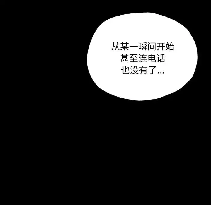 在学校达咩！ 第18話 第92页