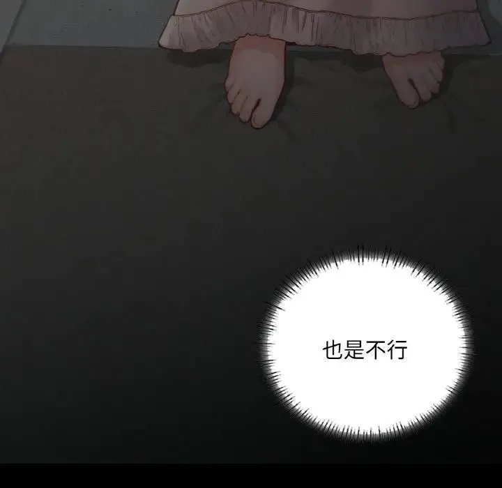 在学校达咩！ 第18話 第60页