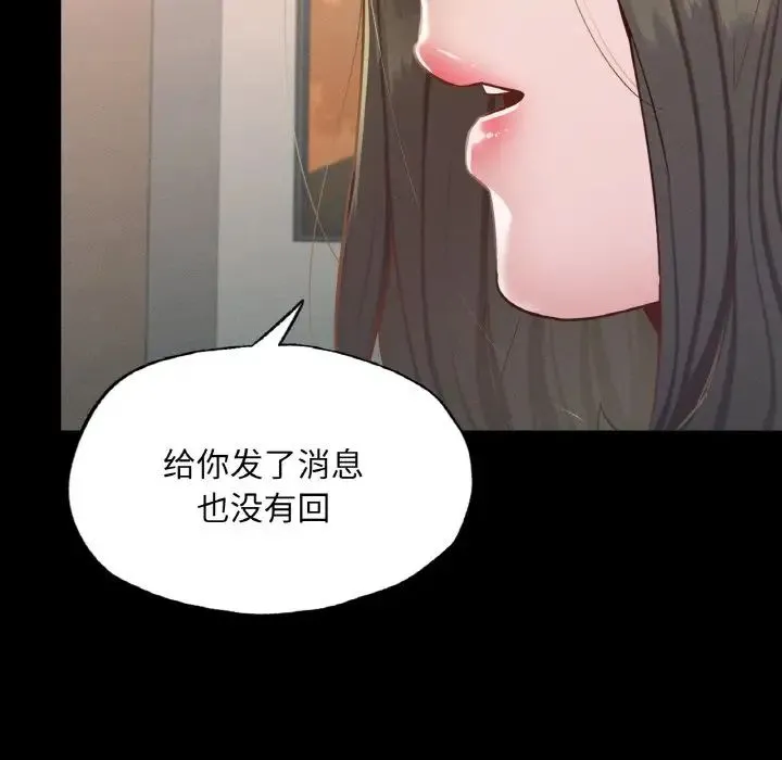 在学校达咩！ 第18話 第91页