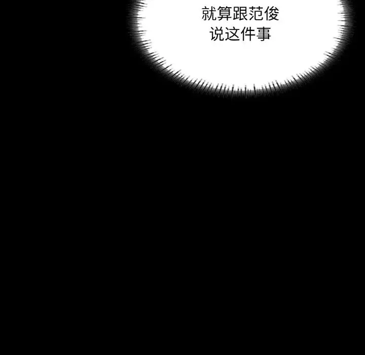 在学校达咩！ 第18話 第67页