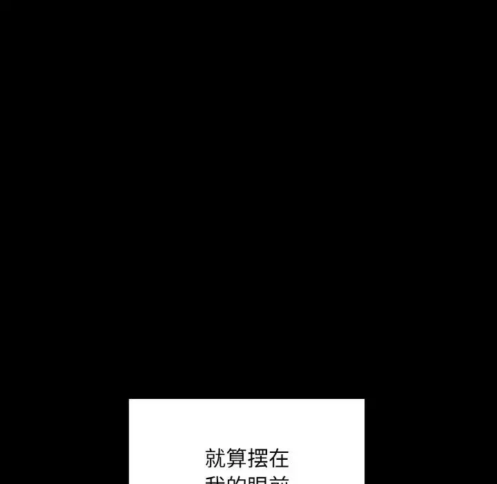 在学校达咩！ 第18話 第136页