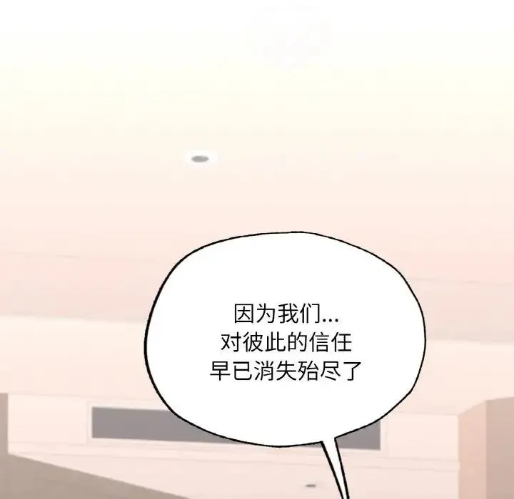 在学校达咩！ 第18話 第121页