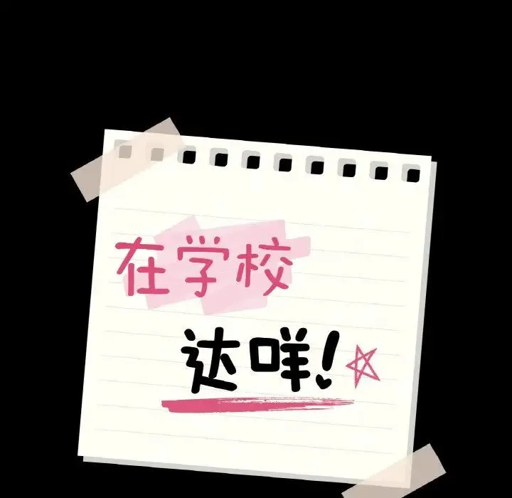 在学校达咩！ 第18話 第8页