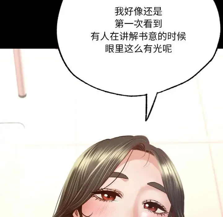 在学校达咩！ 第5話 第114页