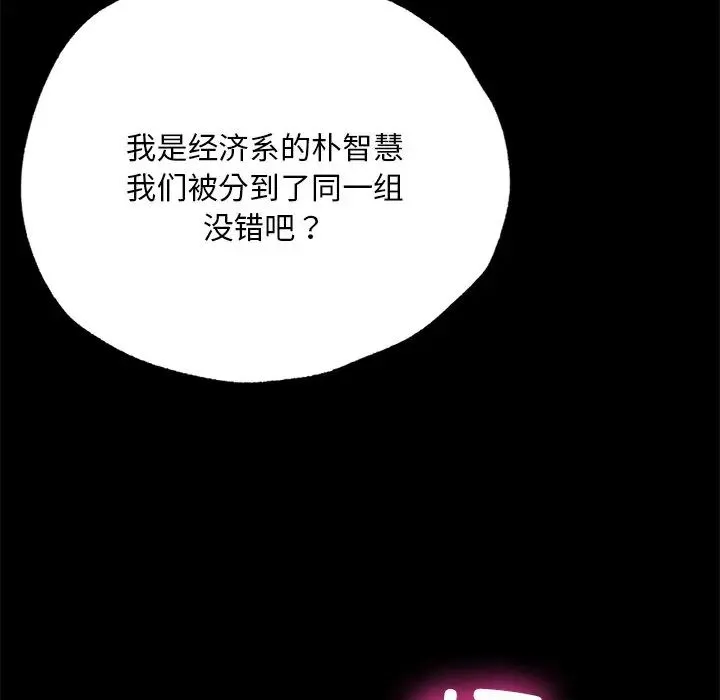 在学校达咩！ 第5話 第56页