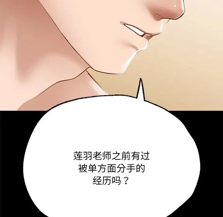 在学校达咩！ 第5話 第30页
