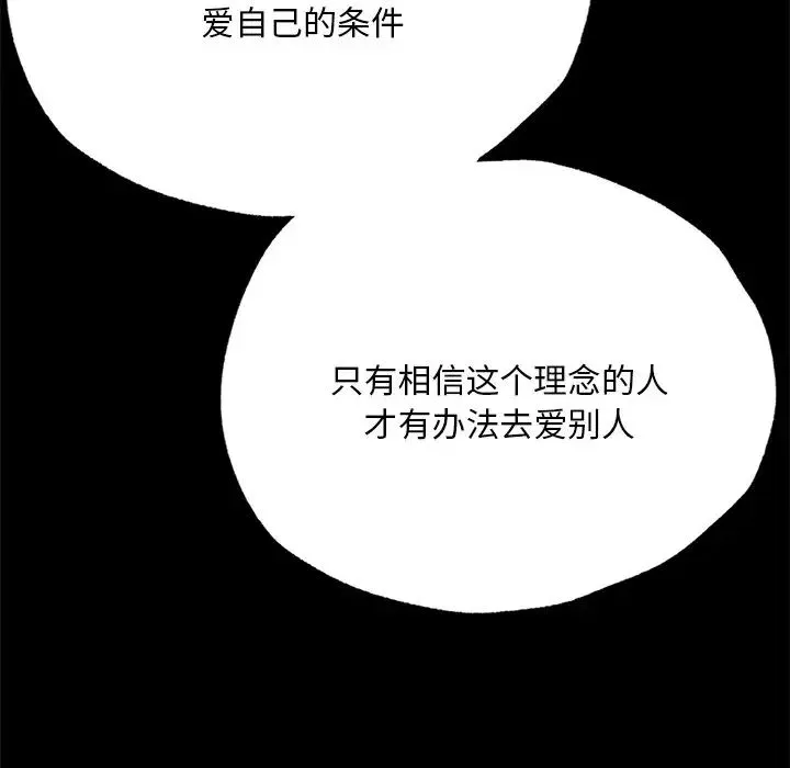 在学校达咩！ 第5話 第98页