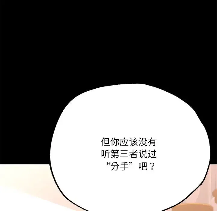 在学校达咩！ 第5話 第34页