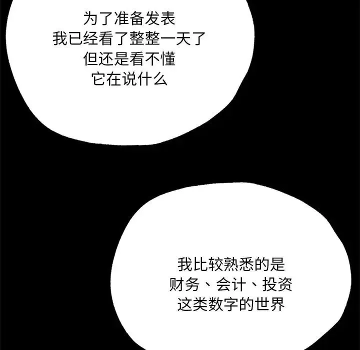 在学校达咩！ 第5話 第72页