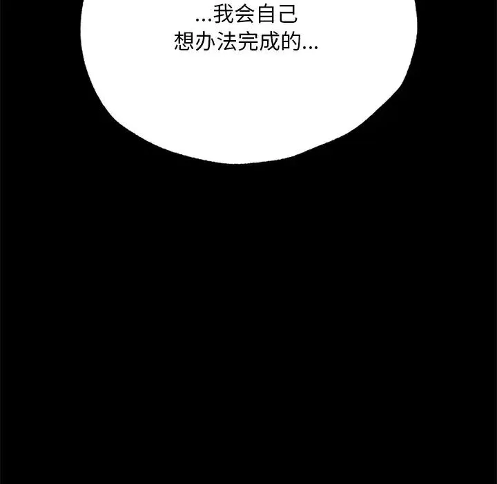在学校达咩！ 第5話 第130页