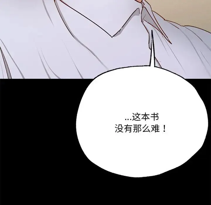 在学校达咩！ 第5話 第79页
