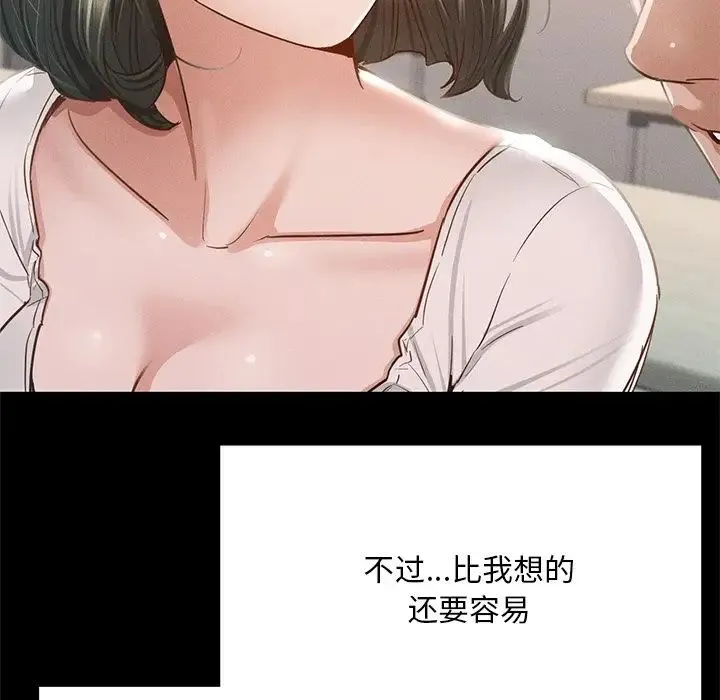 在学校达咩！ 第5話 第89页