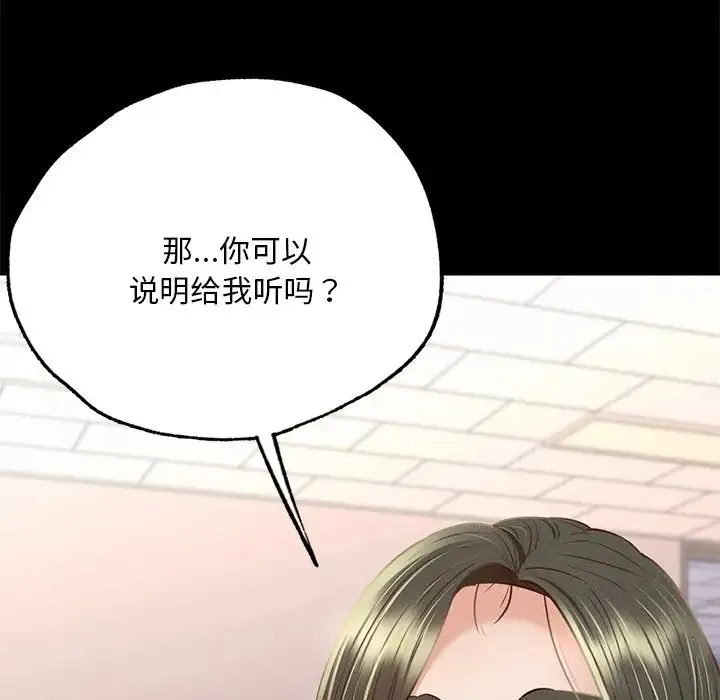 在学校达咩！ 第5話 第80页