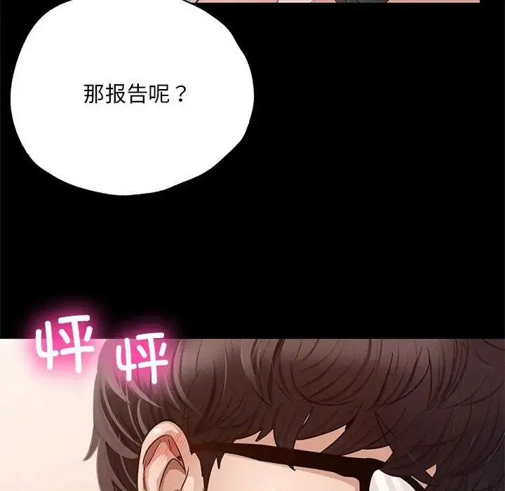 在学校达咩！ 第5話 第127页