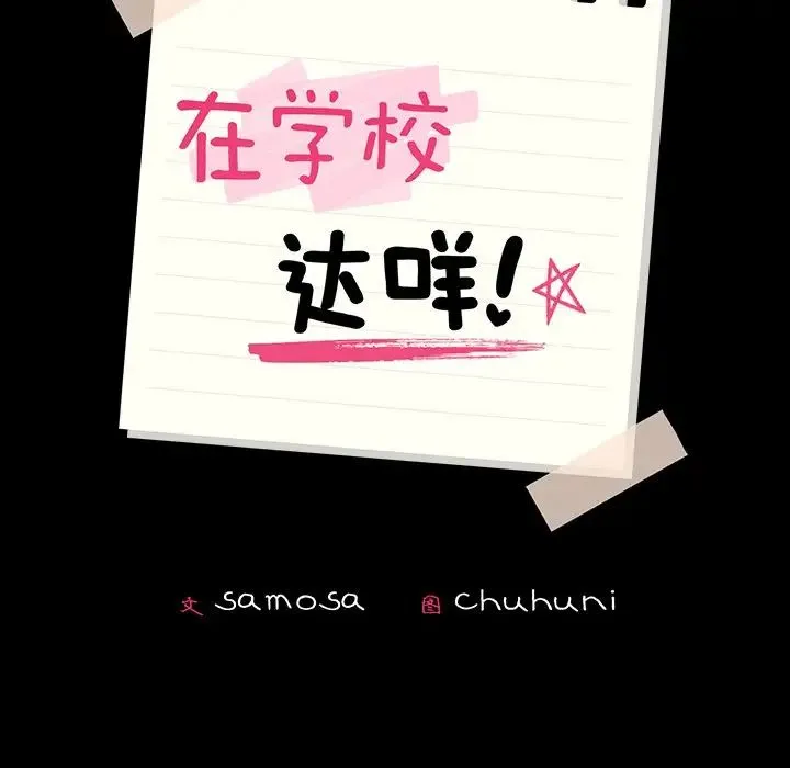 在学校达咩！ 第5話 第14页
