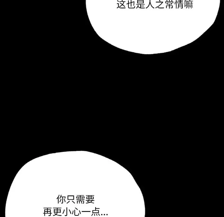 在学校达咩！ 第5話 第159页