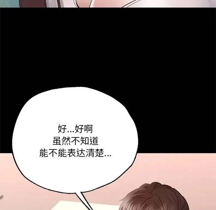 在学校达咩！ 第5話 第82页