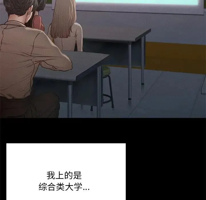 在学校达咩！ 第5話 第48页