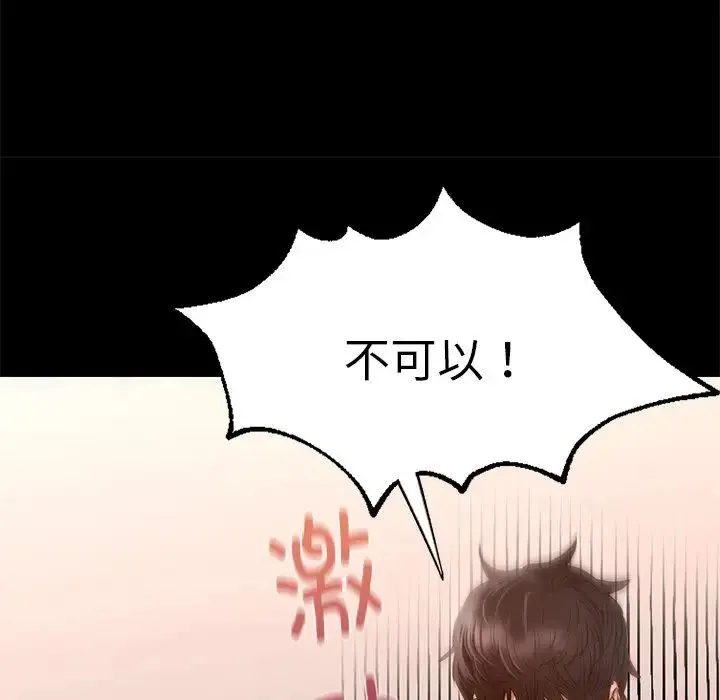 在学校达咩！ 第5話 第75页