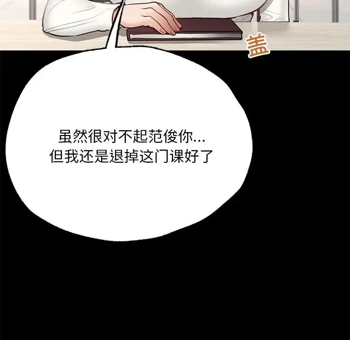 在学校达咩！ 第5話 第74页