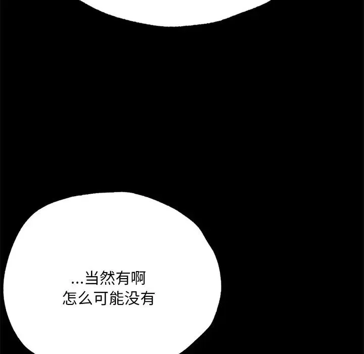在学校达咩！ 第5話 第31页