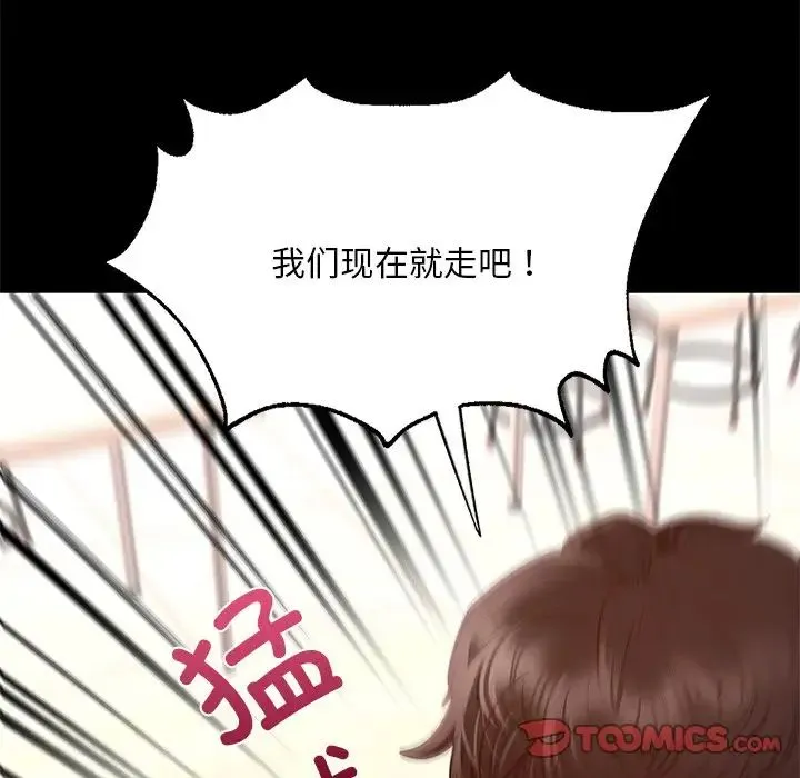 在学校达咩！ 第5話 第123页