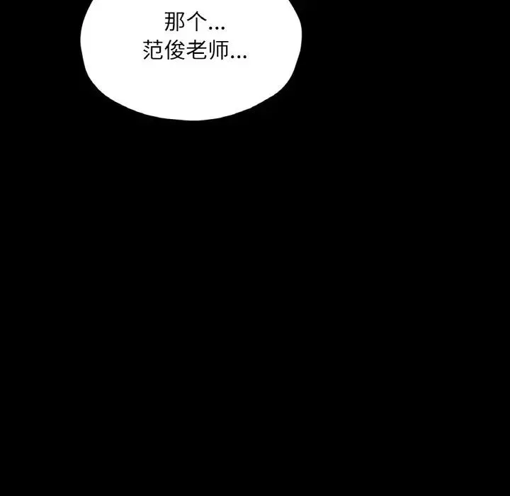 在学校达咩！ 第19話 第74页