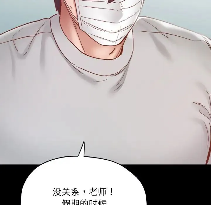 在学校达咩！ 第19話 第56页