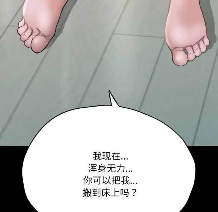 在学校达咩！ 第19話 第78页