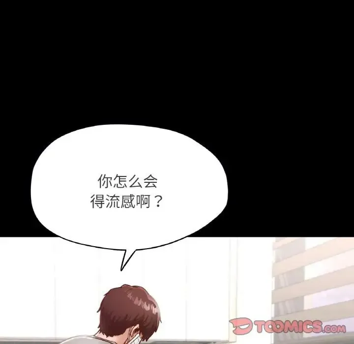 在学校达咩！ 第19話 第138页