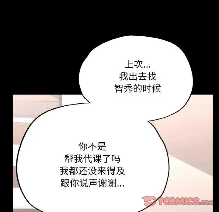 在学校达咩！ 第19話 第93页