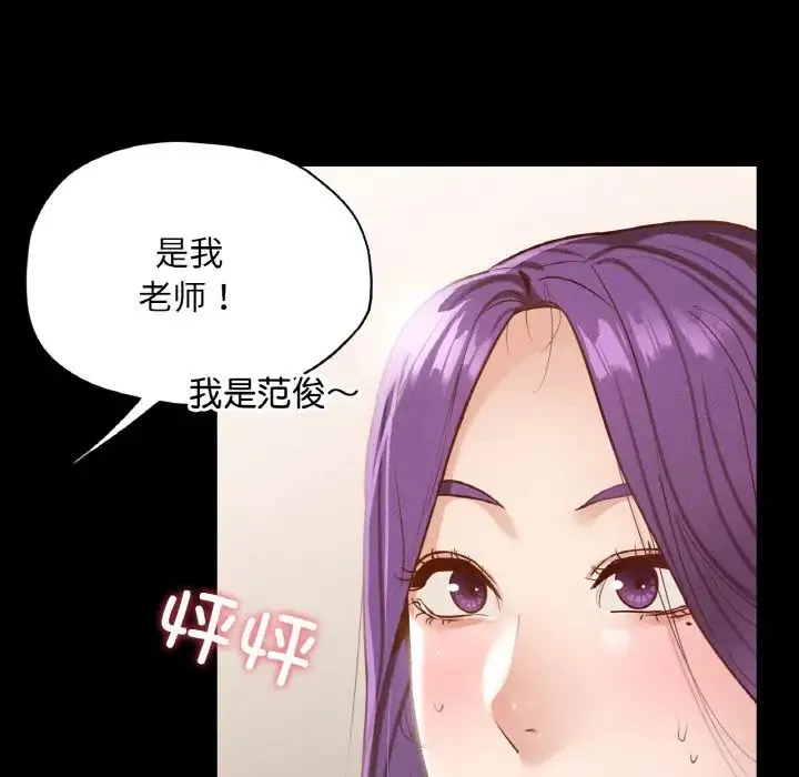 在学校达咩！ 第19話 第45页