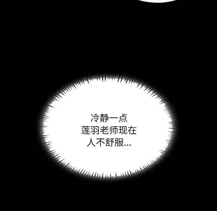 在学校达咩！ 第19話 第69页
