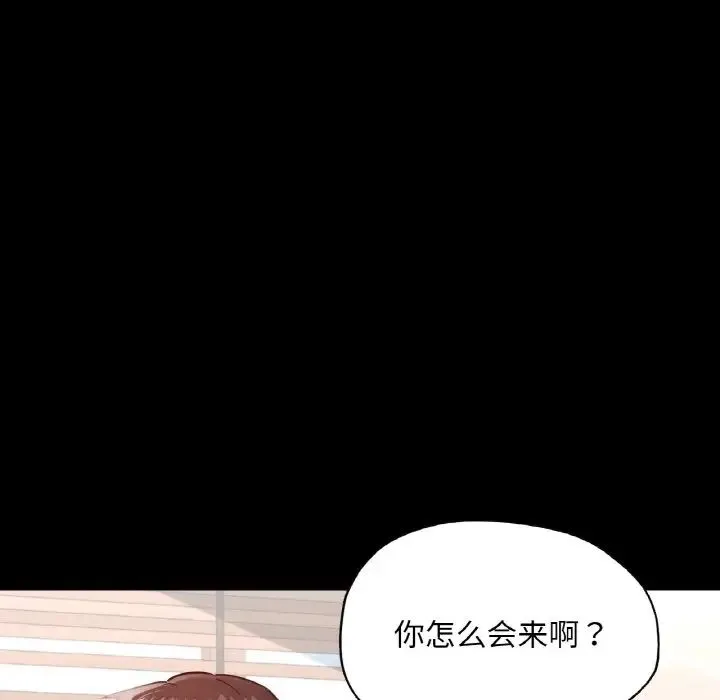 在学校达咩！ 第19話 第88页