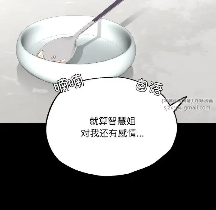 在学校达咩！ 第19話 第124页