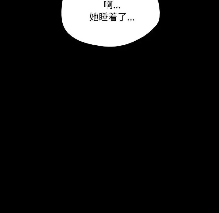 在学校达咩！ 第19話 第113页