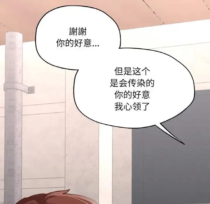 在学校达咩！ 第19話 第52页