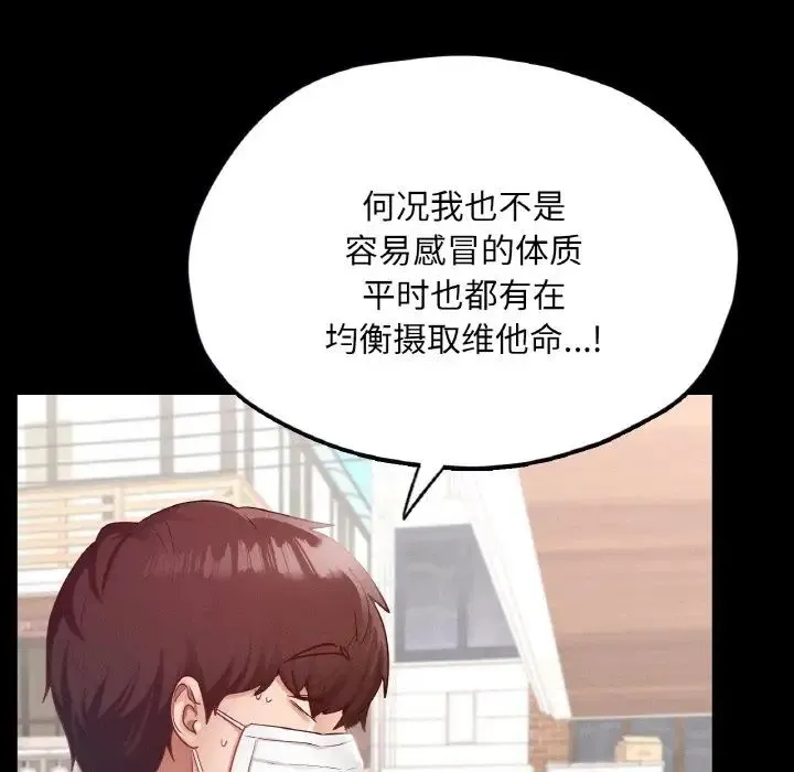在学校达咩！ 第19話 第58页