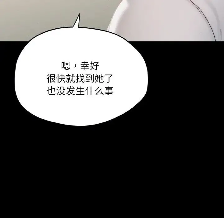 在学校达咩！ 第19話 第100页