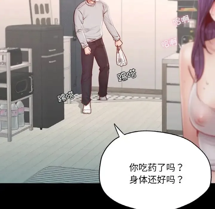 在学校达咩！ 第19話 第68页