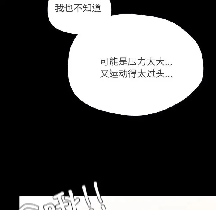 在学校达咩！ 第19話 第140页