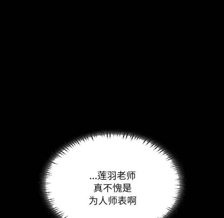 在学校达咩！ 第19話 第97页