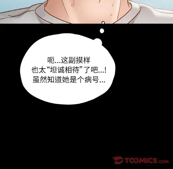在学校达咩！ 第19話 第66页